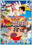 ガチンコ！逆襲のロボとーちゃんの商品画像