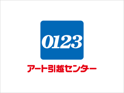 アート引越センターの商品画像