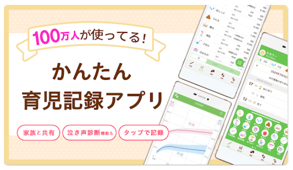 パパっと育児 - 育児日記とベビケアプラスで子育てサポートの商品画像