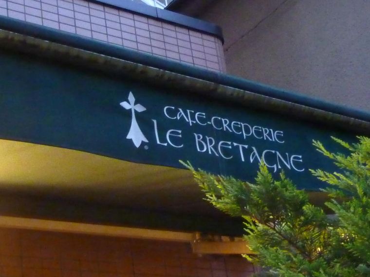 ル ブルターニュの商品画像