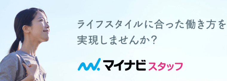 マイナビスタッフの商品画像