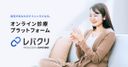 レバクリの商品画像