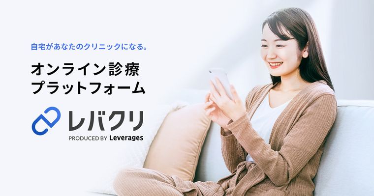 レバクリの商品画像