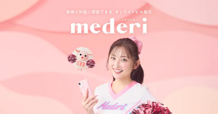 メデリピルの商品画像
