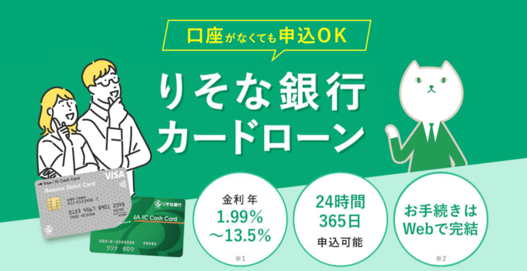 りそな銀行カードローンの商品画像