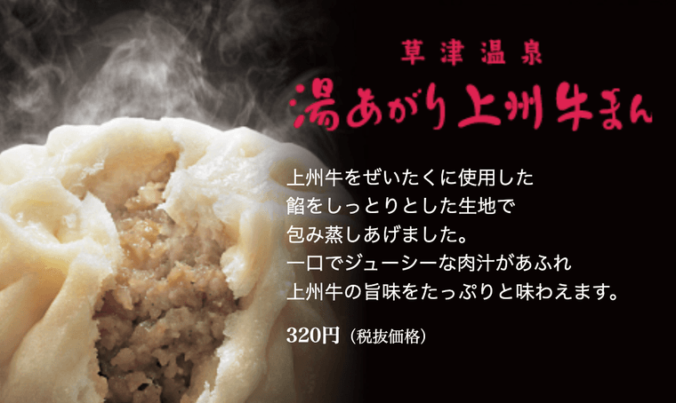 湯あがりかりんと 湯上がり上州牛まんの商品画像