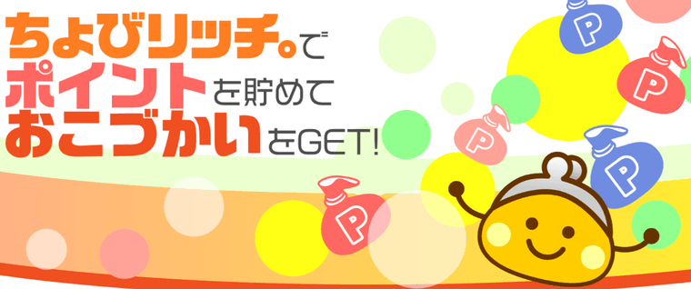 ちょびリッチの商品画像