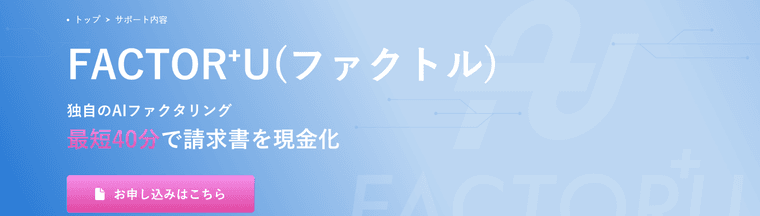 FACTOR⁺U（ファクトル）の商品画像