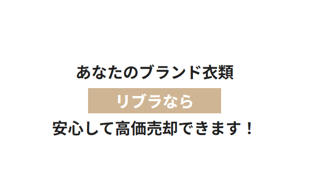 レディースのブランド古着・洋服の宅配買取の商品画像