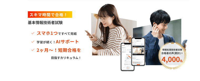 基本情報技術者 初学者コースの商品画像