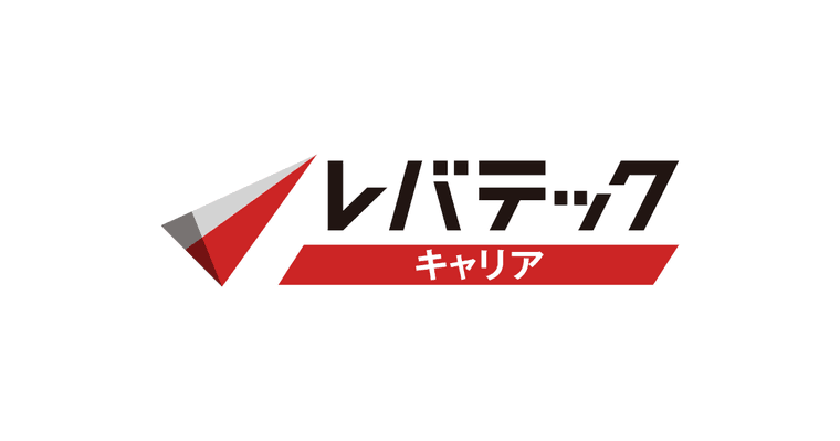 レバテックキャリアの商品画像
