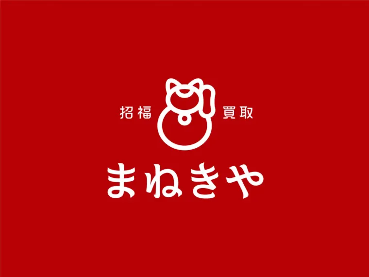 まねきやの商品画像