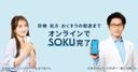 SOKUYAKUの商品画像