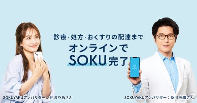 SOKUYAKUの商品画像