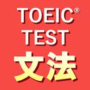 英語1560問 TOEIC®テスト文法/単語/リーディングの商品画像
