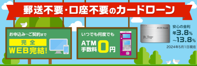 イオン銀行カードローンの商品画像