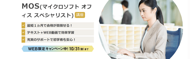 MOS講座【MOS 365】一般 Word&Excel両方コースの商品画像