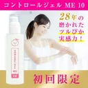 コントロールジェルME10の商品画像