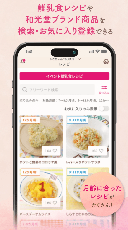 わこちゃんアプリの商品画像