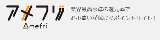 アメフリの商品画像