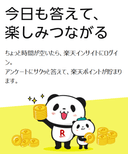 楽天インサイトの商品画像