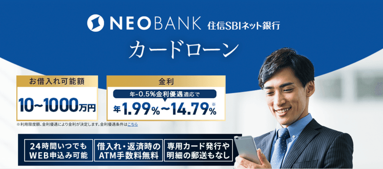 住信SBIネット銀行カードローンの商品画像