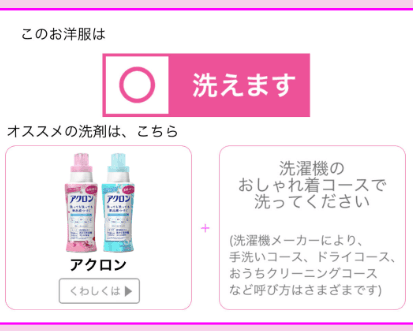これ洗える？の商品画像