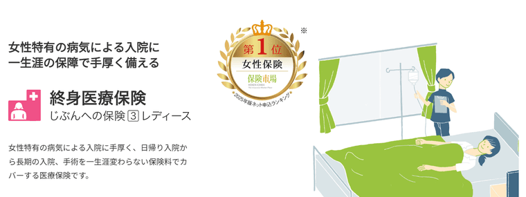 じぶんへの保険3レディースの商品画像