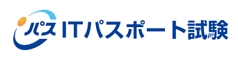 ITパスポート試験