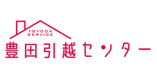 豊田引越センターの商品画像