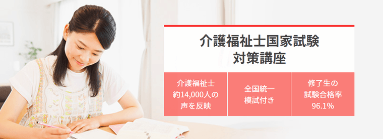 介護福祉士国家試験対策講座(通信)の商品画像