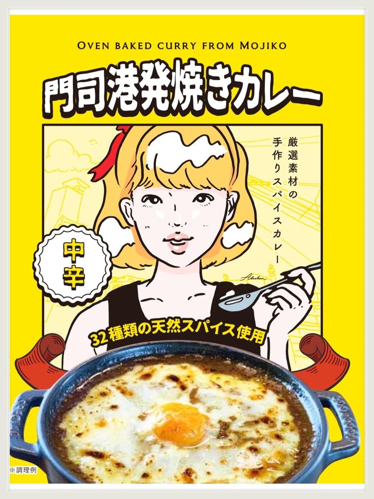 門司港レトロン 門司港発焼きカレーの商品画像