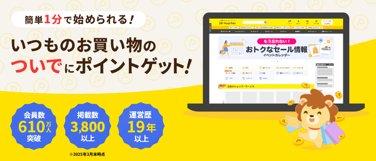 ハピタスの商品画像