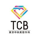 TCB東京中央美容外科の商品画像