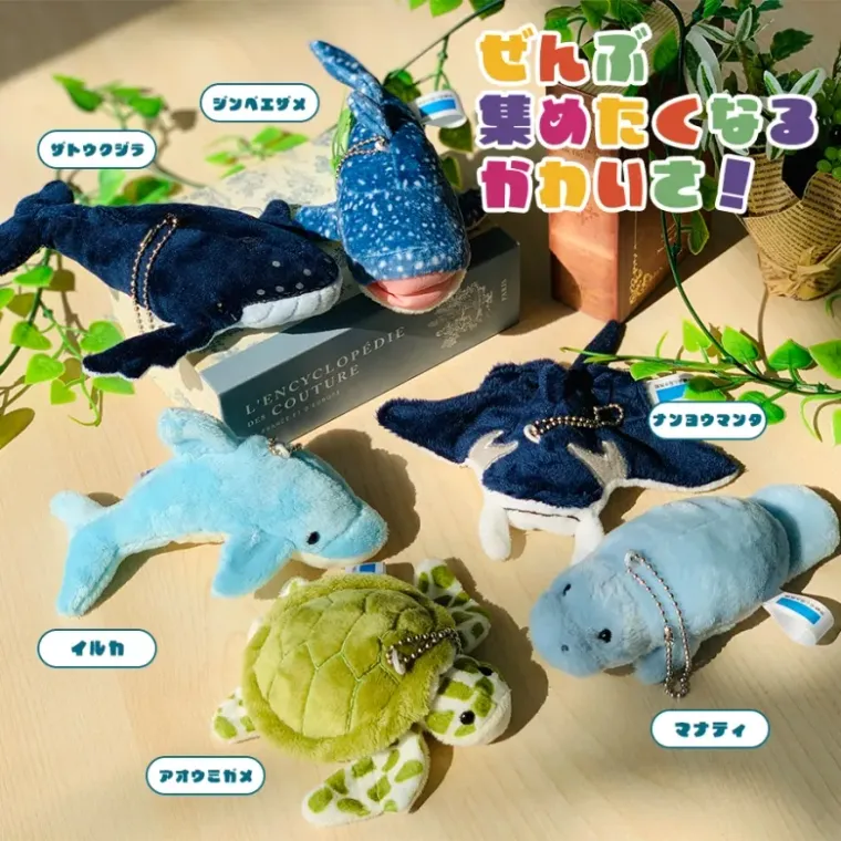キーホルダー ぬいぐるみ マスコット 海の生きものの商品画像
