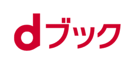 dブックの商品画像