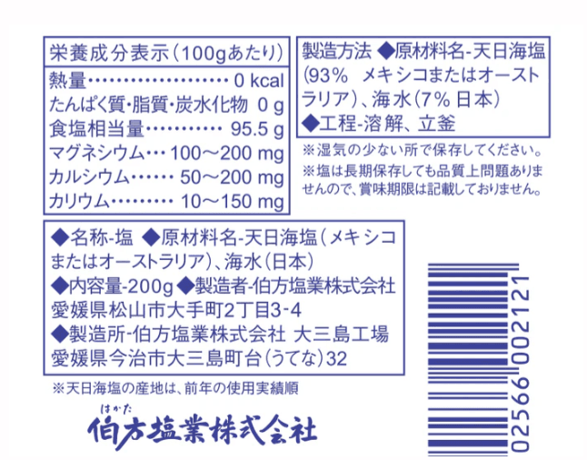伯方塩業 伯方の塩スタンドパック 200gの商品画像
