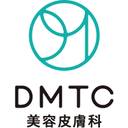 DMTC美容皮膚科の商品画像