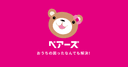 ベアーズの商品画像