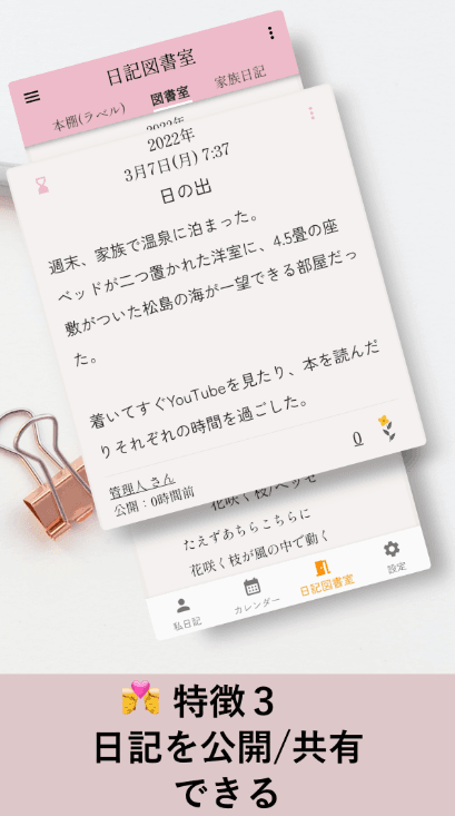 NoteFor（つれづれ日記）- 日記ポータルの商品画像