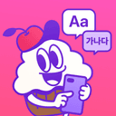 Cake公式アプリ - 英語&韓国語学習の商品画像