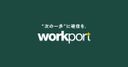 ワークポートの商品画像