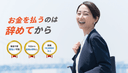 辞めるんですの商品画像