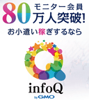 infoQの商品画像
