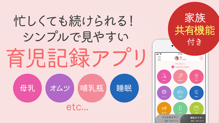 赤ちゃんの育児記録や新生児のミルク記録アプリ - ベビレポの商品画像