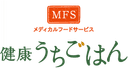 メディカルフードサービス(MFS)の商品画像