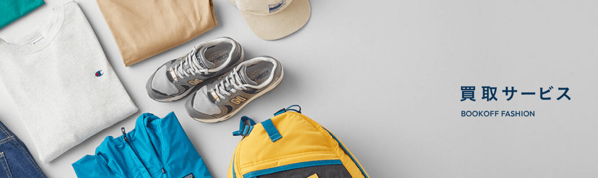 ノンブランド洋服の宅配買取業者おすすめ7選！いらない古着を