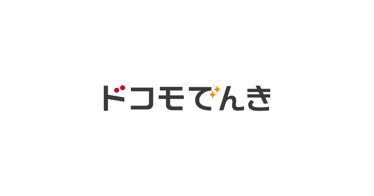ドコモでんきの商品画像