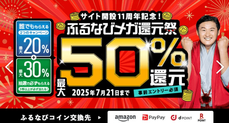 ふるなびの商品画像