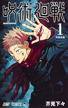呪術廻戦の商品画像
